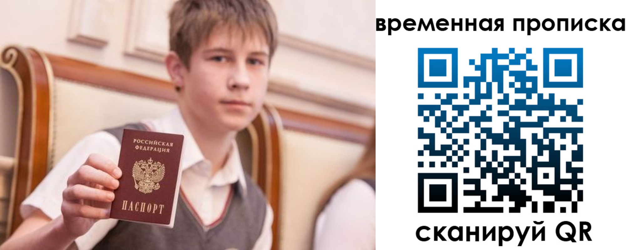 временная регистрация собственник в Балашове