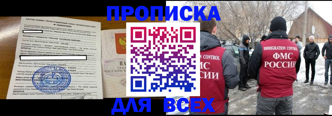 где прописаться в Балашове