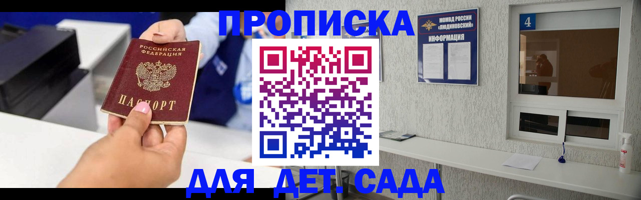 прописка штамп в Балашове