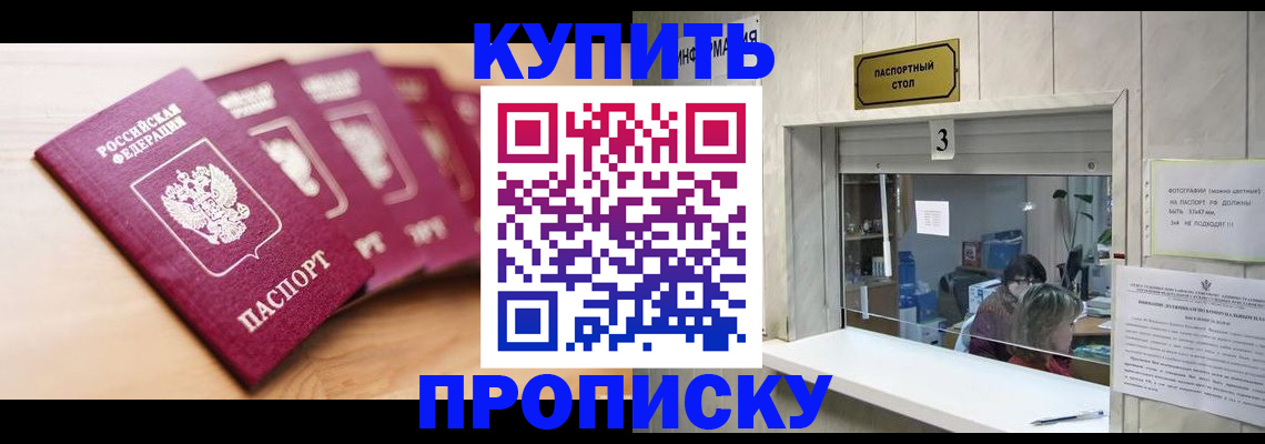 прописка от собственника в Балашове