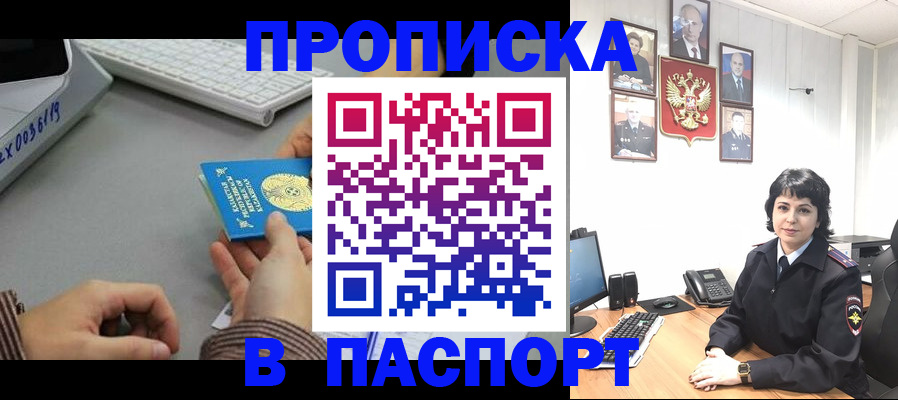 прописка в Балашове