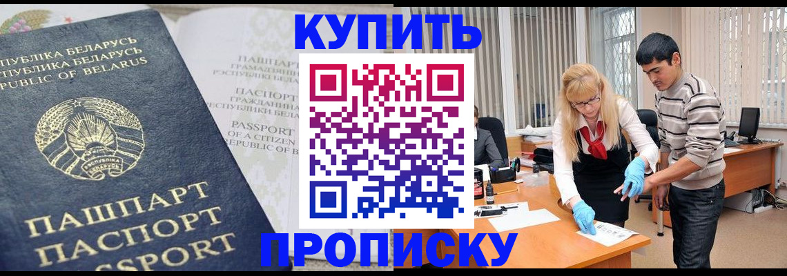 прописка для работы в Балашове
