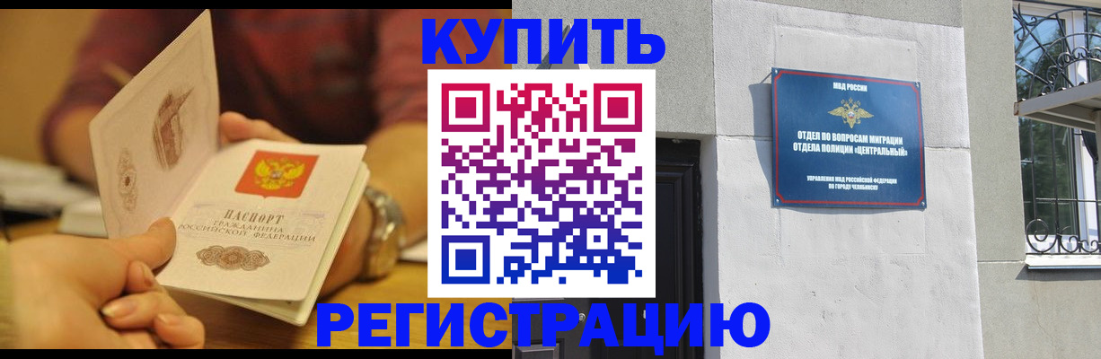 временная регистрация купить в Балашове